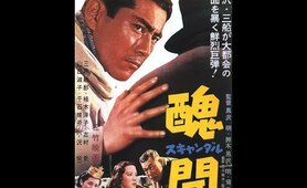 醜聞スキャンダル - Shūbun - Scandal (1950) HD [English Subtitles]